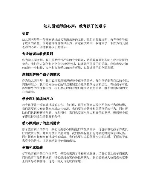 幼儿园老师的心声：教育孩子的艰辛
