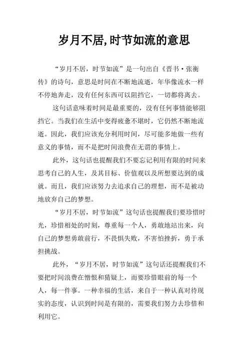 岁月不居,时节如流的意思