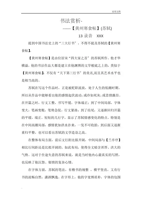 书法赏析  《黄州寒食帖》