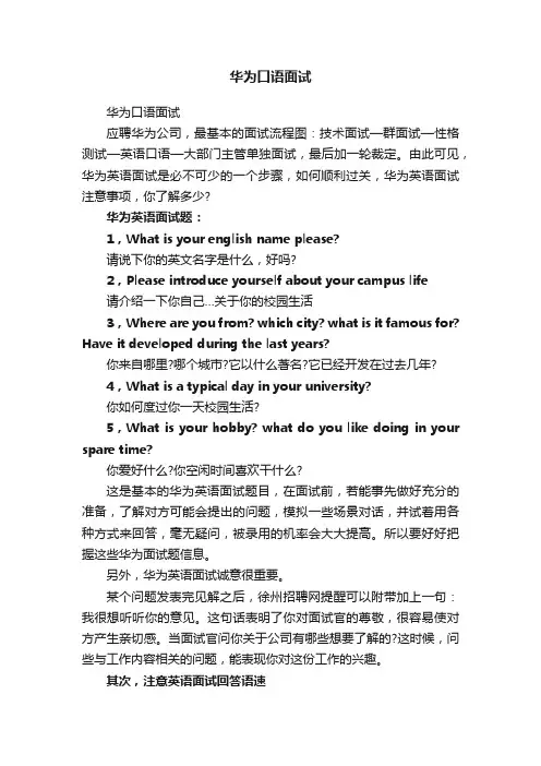 华为口语面试