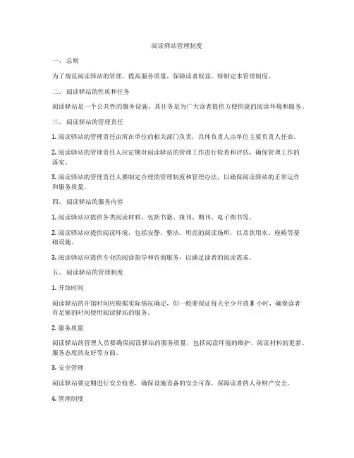 阅读驿站管理制度