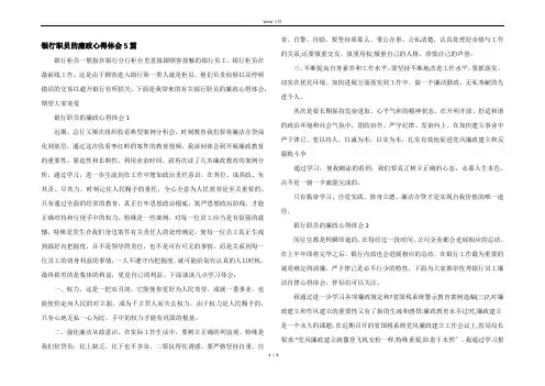 银行职员的廉政心得体会5篇