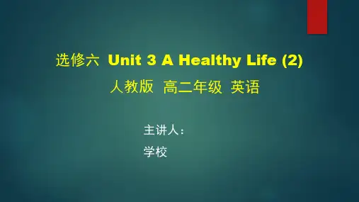 高二英语(人教版) 《选修六 Unit 3 A Healthy Life(2)》【教案匹配版】