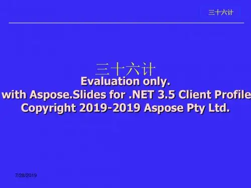 三十六计之一-PPT