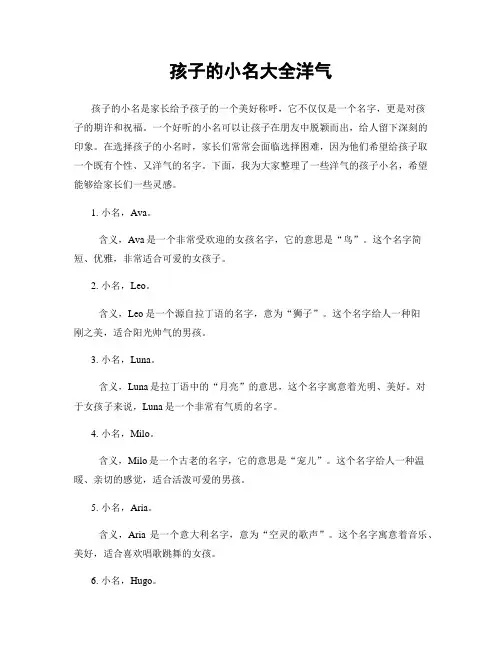 孩子的小名大全洋气