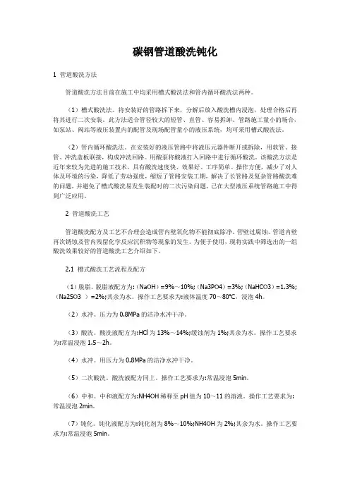 碳钢管道酸洗酸化