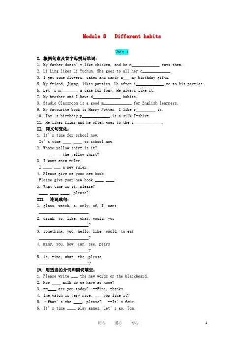 七年级英语上册 Module8练习题 外研版
