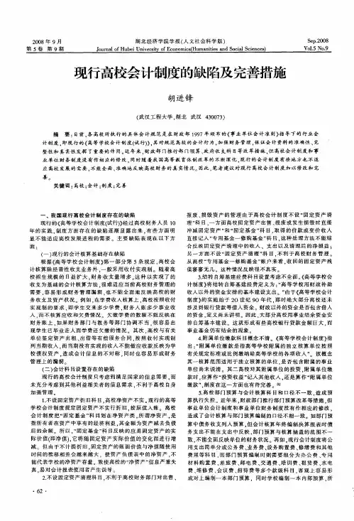 现行高校会计制度的缺陷及完善措施