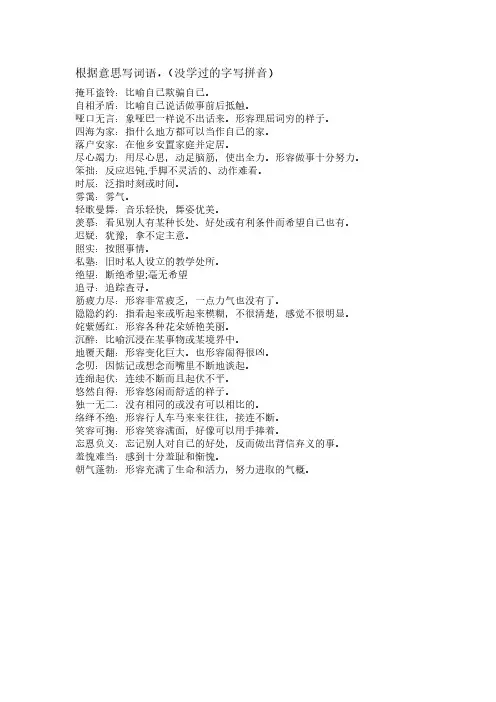 苏教版二年级下册词语解释