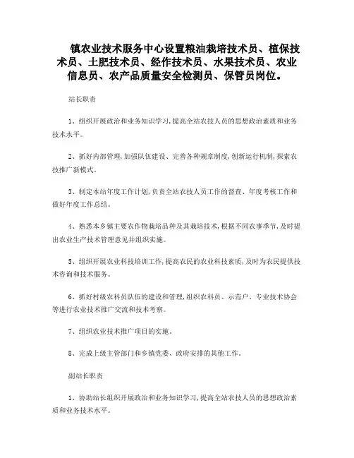 乡镇农业服务中心各工作职责