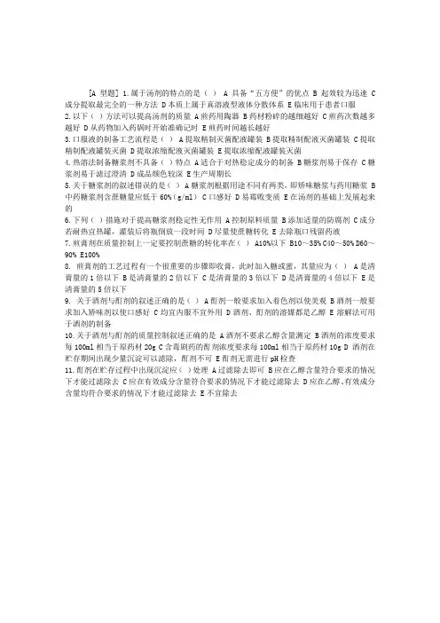 执业药师中药药剂学练习题：浸出制剂