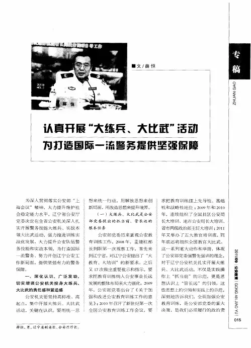 认真开展“大练兵、大比武”活动为打造国际一流警务提供坚强保障
