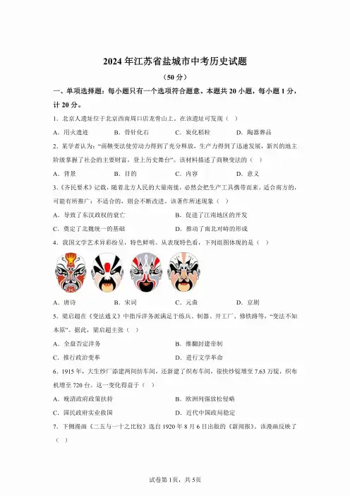 2024年江苏盐城中考历史试卷真题及答案详解(精校打印)