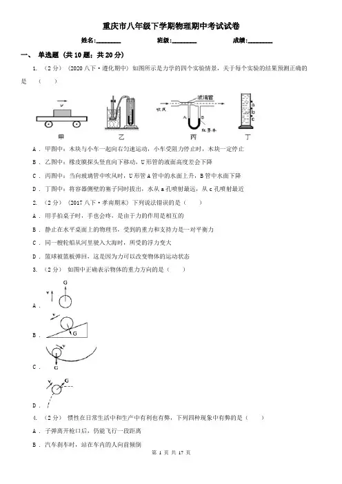 重庆市八年级下学期物理期中考试试卷