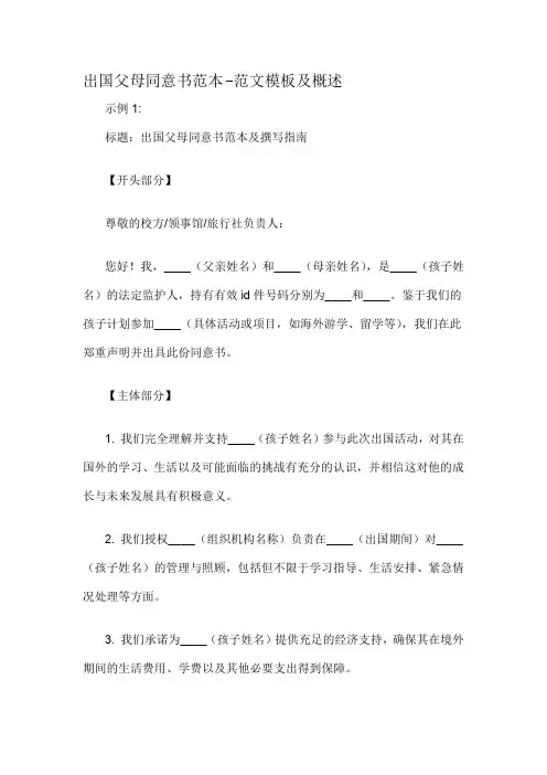 出国父母同意书范本-解释说明