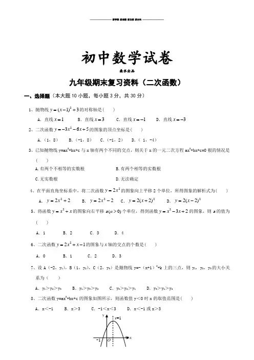 人教版九年级数学上册期末复习资料(二次函数).docx