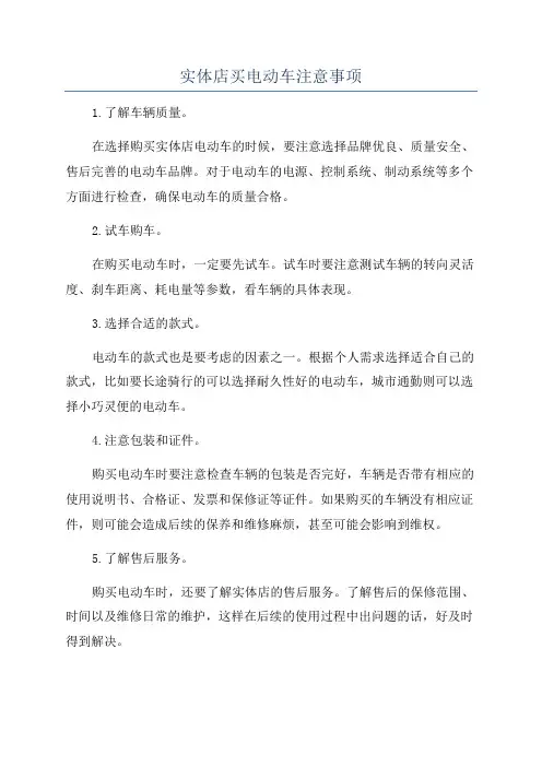 实体店买电动车注意事项