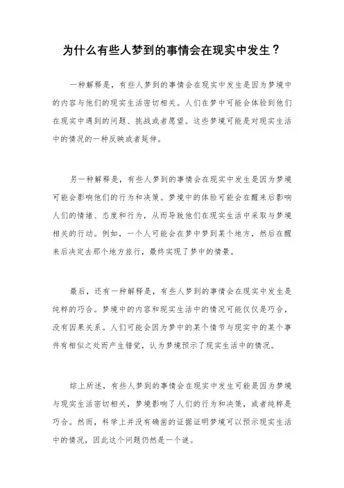 为什么有些人梦到的事情会在现实中发生？