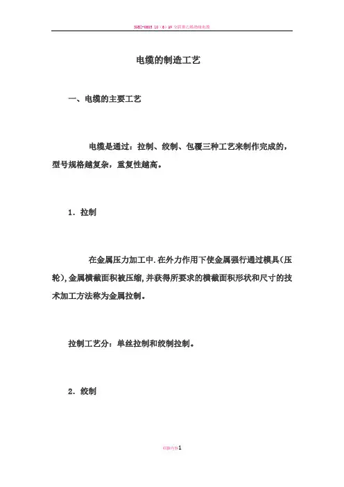 电缆的制造工艺