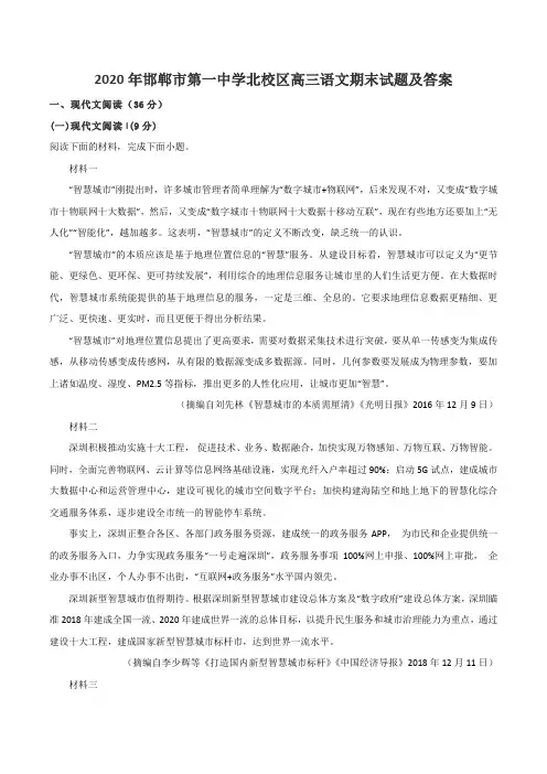 2020年邯郸市第一中学北校区高三语文期末试题及答案