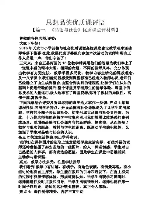评语大全之思想品德优质课评语