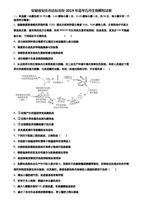 安徽省安庆市达标名校2019年高考五月生物模拟试卷含解析