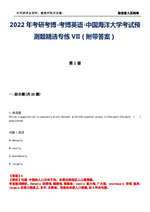 2022年考研考博-考博英语-中国海洋大学考试预测题精选专练VII(附带答案)卷9