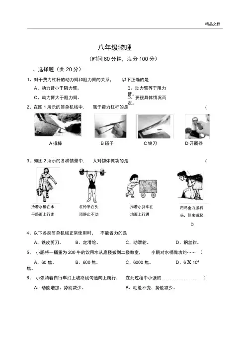 上海市浦东新区八年级下学期物理期中考试试卷