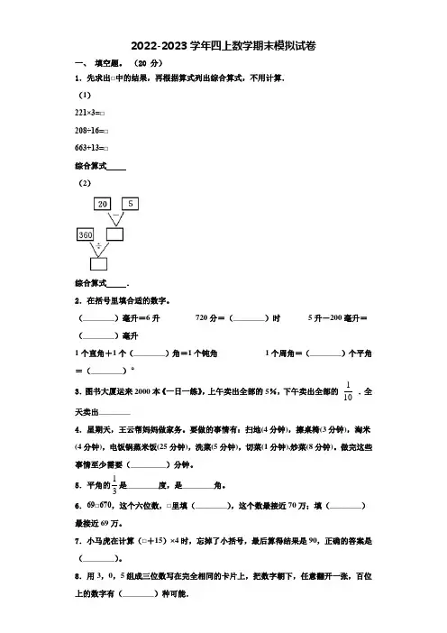 2023届江苏省扬州市经济技术开发区数学四上期末复习检测模拟试题含解析
