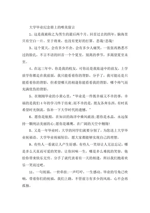 大学毕业纪念册上的留言大全