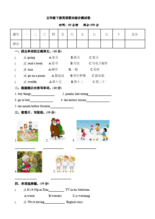 2020-2021学年人教PEP版五年级下册英语期末综合测试卷(含答案)