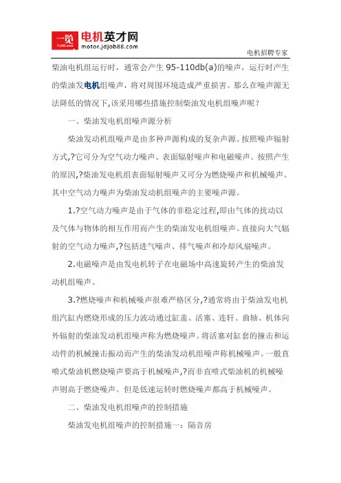 柴油发电机组噪声的控制措施方法