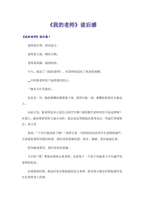 《我的老师》读后感