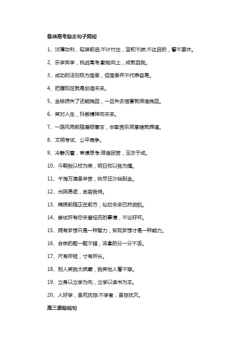 备战高考励志句子简短