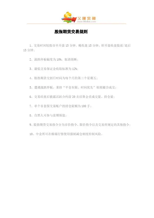 股指期货交易规则