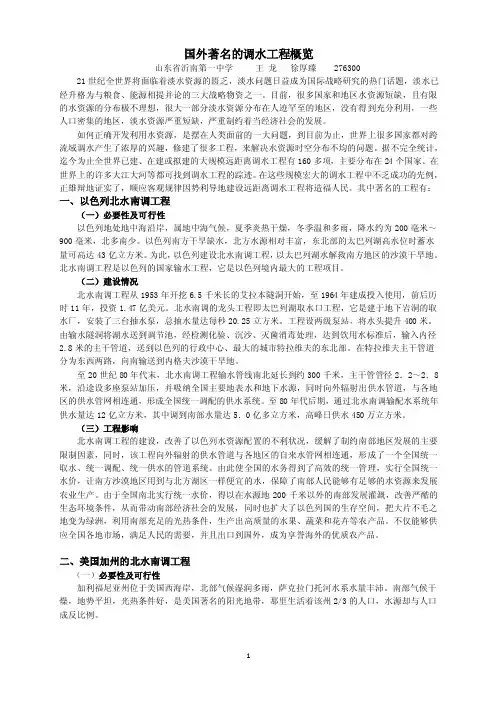 国外著名的调水工程概览-山东省沂南第一中学首页