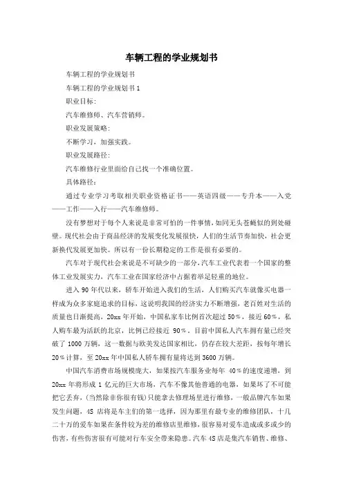 车辆工程的学业规划书