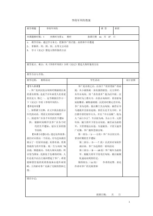李将军列传教案