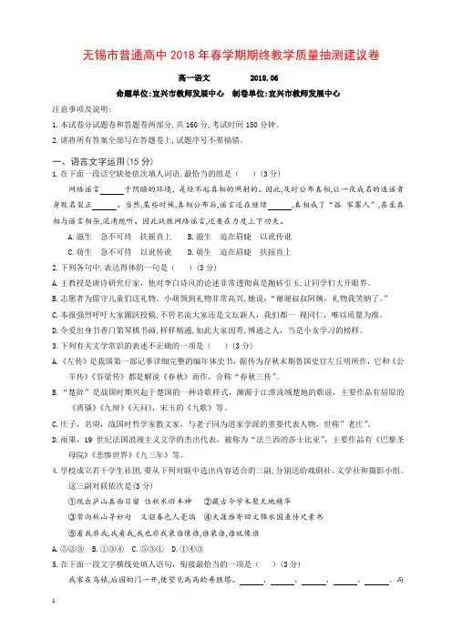 江苏省无锡市2017-2018学年高一下学期期末考试语文试题