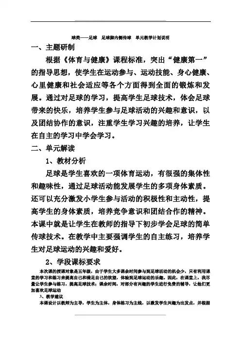 足球单元计划和课时教案