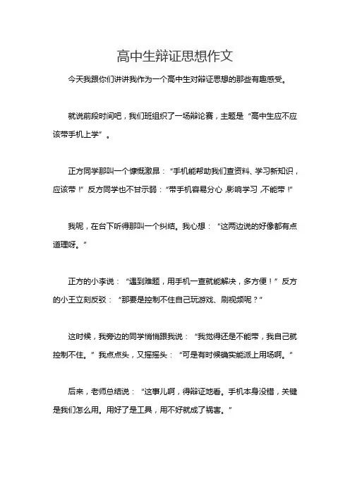 高中生辩证思想作文