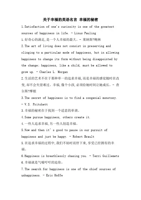 关于幸福的英语名言 幸福的秘密