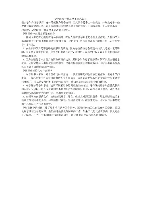 孕期湿疹一直反复不好怎么办