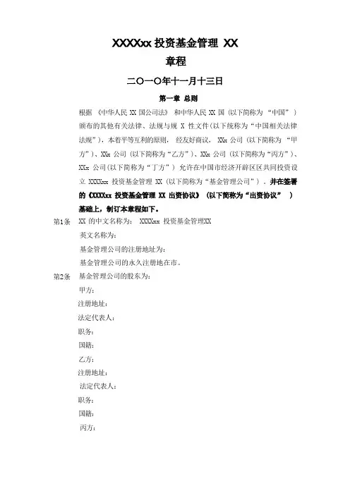 私募股权基金管理有限公司章程[完整版]