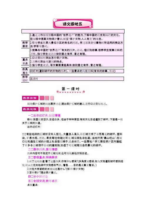 D_最新人教版四年级上册语文 语文园地五 精品教案