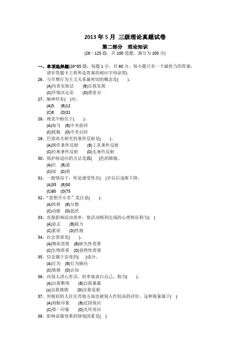 2013年05月 三级真题