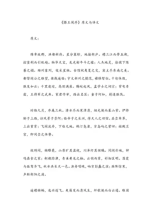 滕王阁序带译文