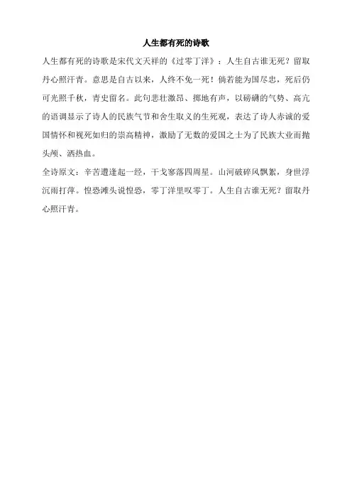 人生都有死的诗歌