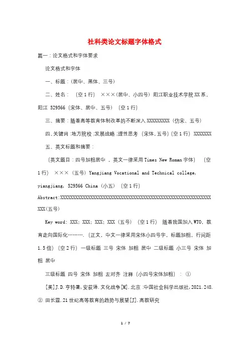 社科类论文标题字体格式