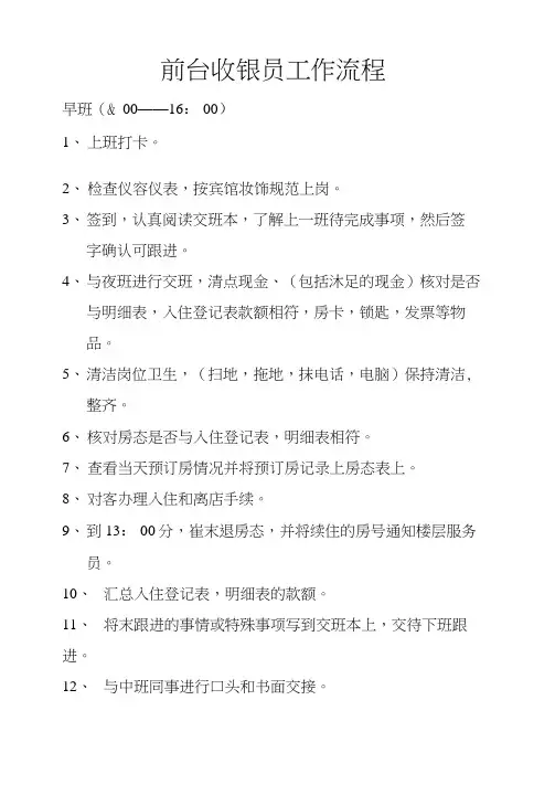 前台收银员工作流程0001